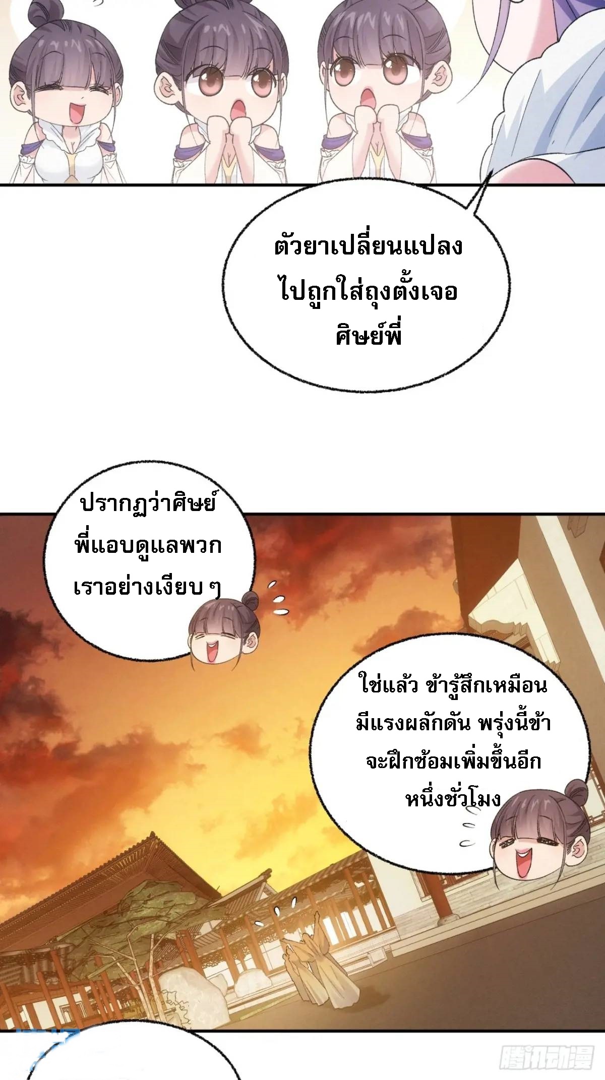 ข้าจะกำหนดชะตาตัวเอง ทันจีน ตอนที่ 199 หน้า 34