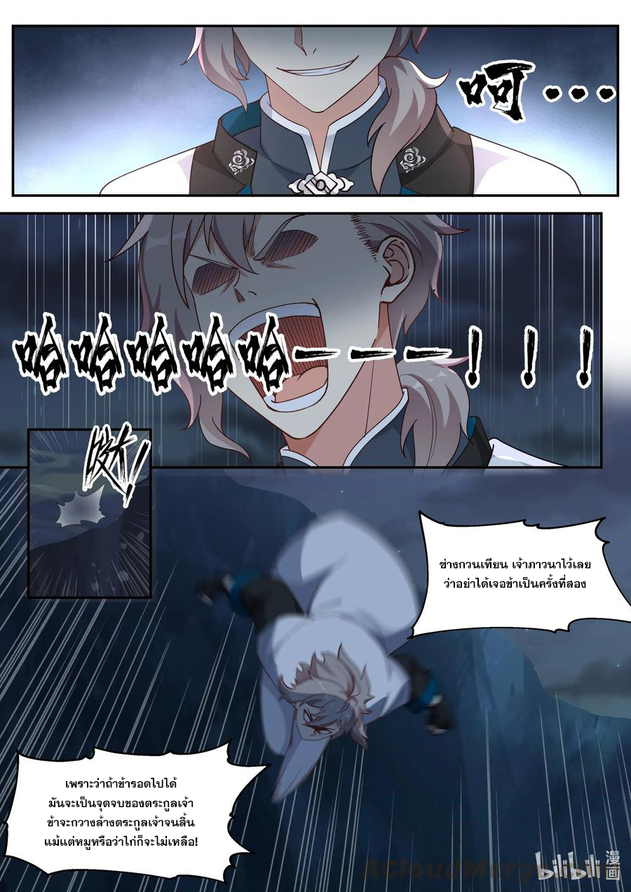 เทพสายฟ้า ราชาสงคราม ตอนที่ 118 หน้า 6