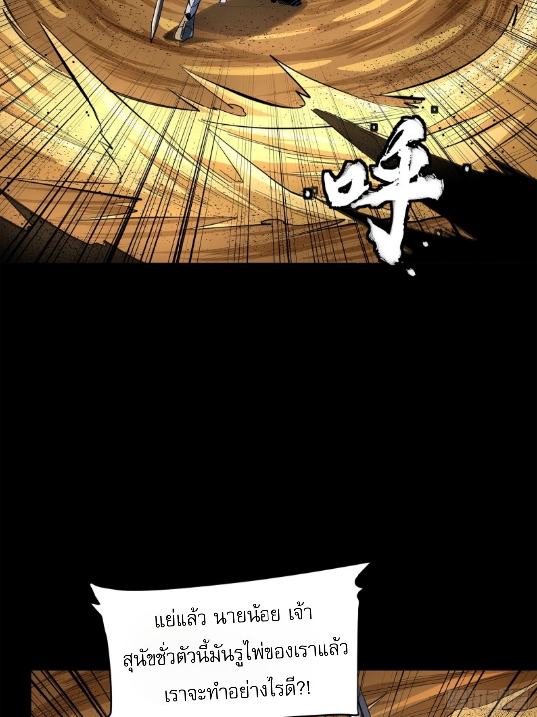 Legend of Star Genera ชนจีน ตอนที่ 118 หน้า 27