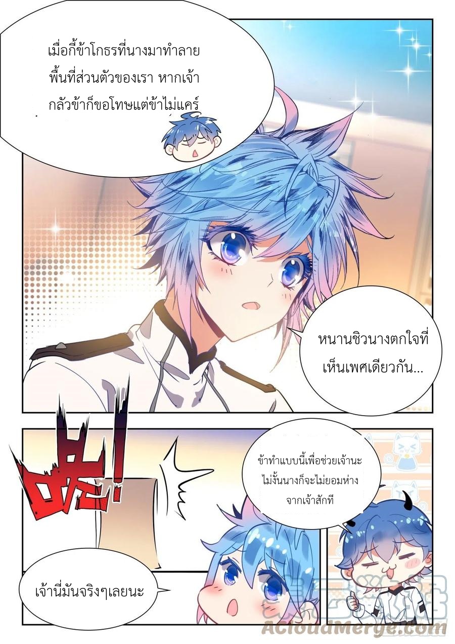 01. Douluo dalu 2 (ตอนที่ 276-318) ตอนที่ 20 หน้า 11