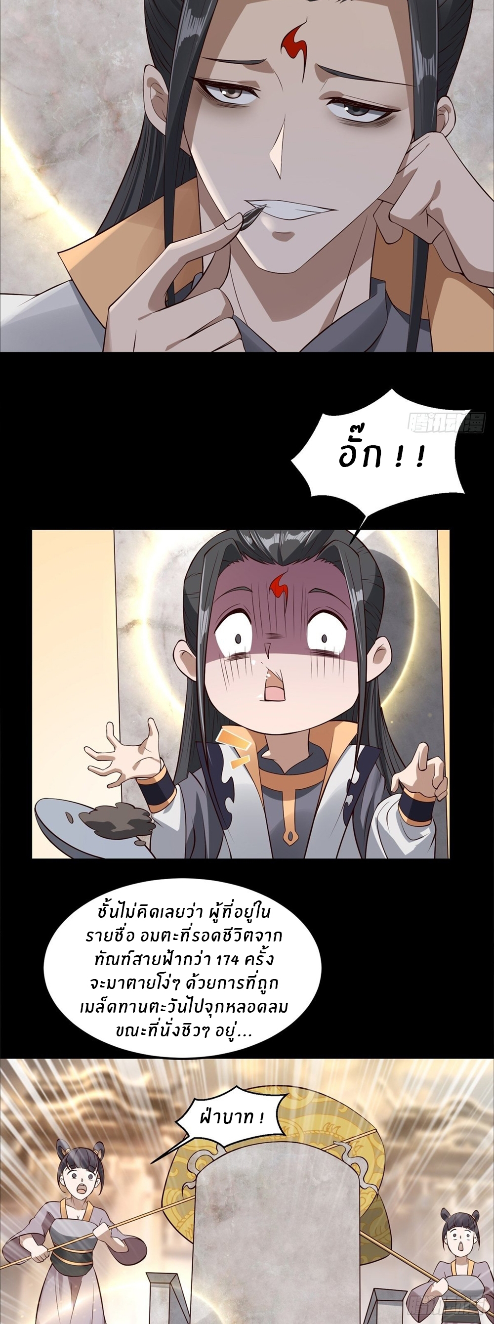 ขอล่ะอย่าเป็นที่ 1 เลย ตอนที่ 1 หน้า 23