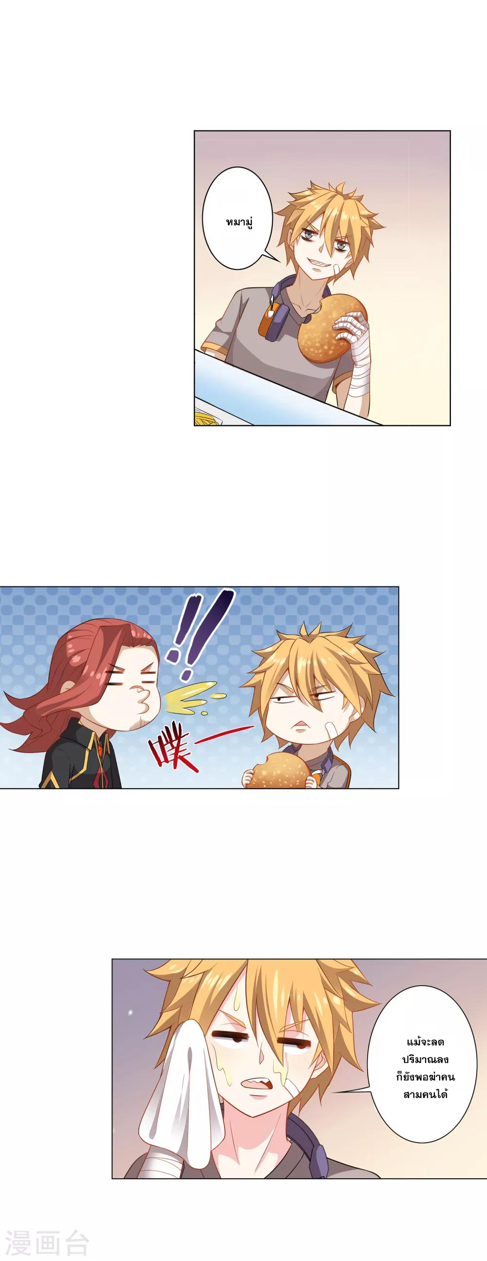 การจุติของมหาเวทย์ ผู้ไร้พ่าย ตอนที่ 4 หน้า 19