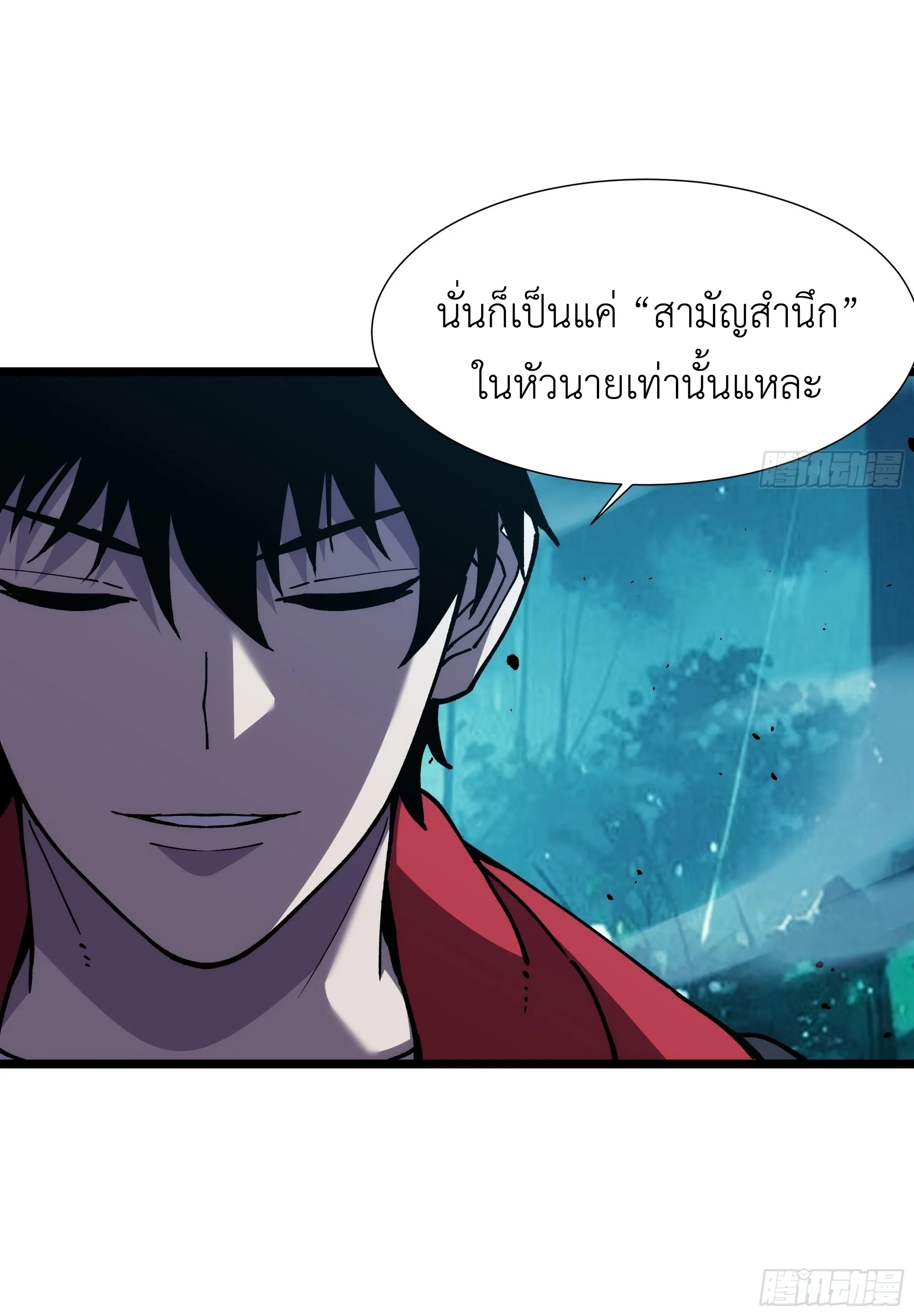 ใครว่านักดาบเป็นอาชีพสุดกาก? ตอนที่ 2 หน้า 32