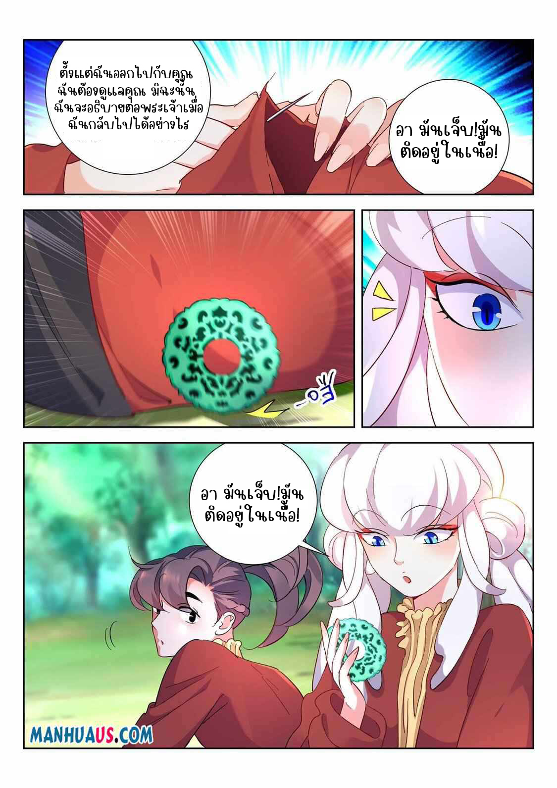 [จบ] บุตรของเทพเจ้า ตอนที่ 12 หน้า 9