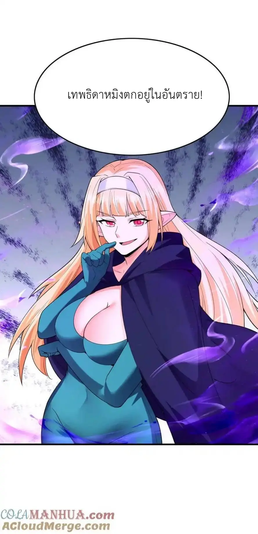 My Harem Is Entirely Female Demon Villains ตอนที่ 125 หน้า 61