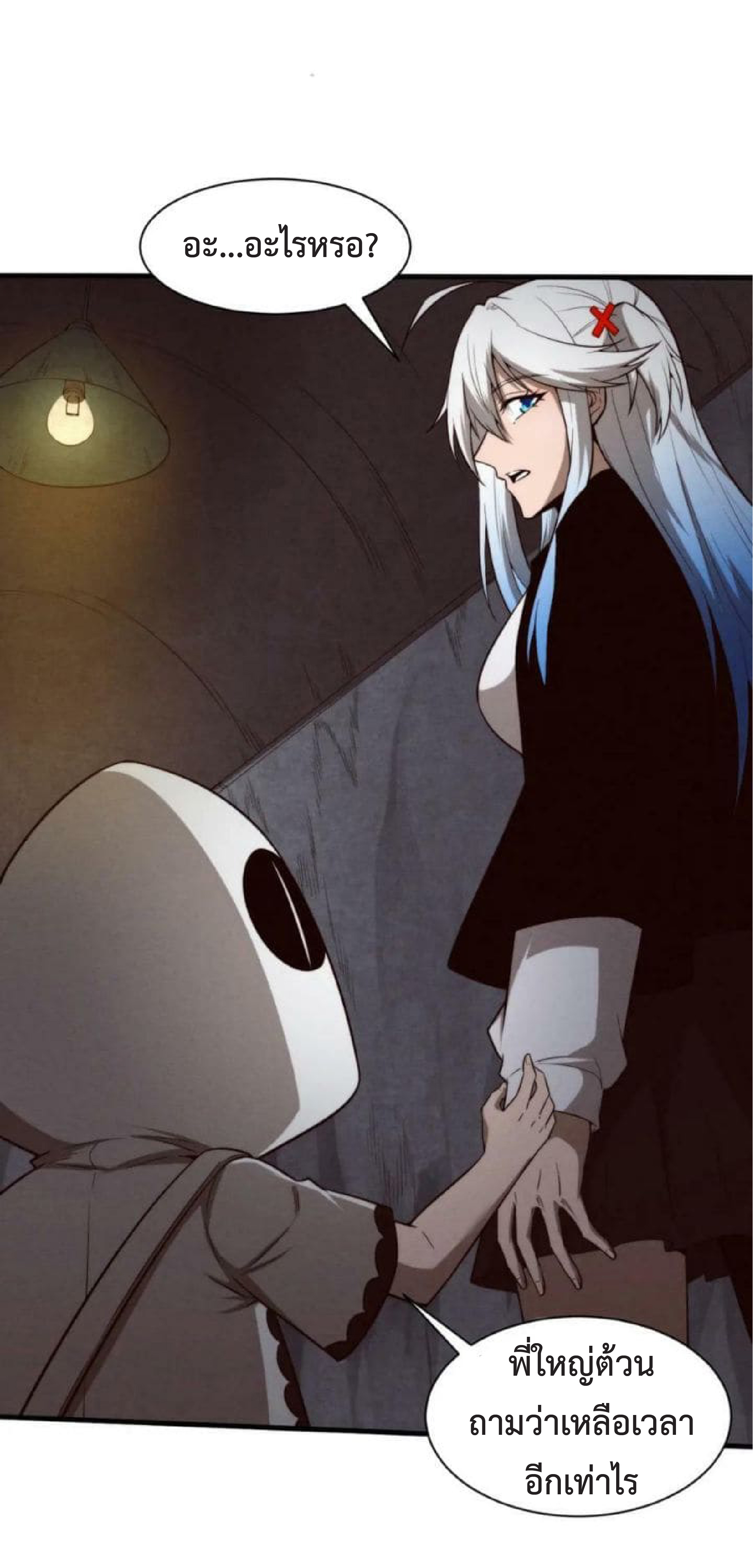 the frenzy of evolution การวิวัฒนาการที่บ้าคลั่ง ตอนที่ 102 หน้า 12