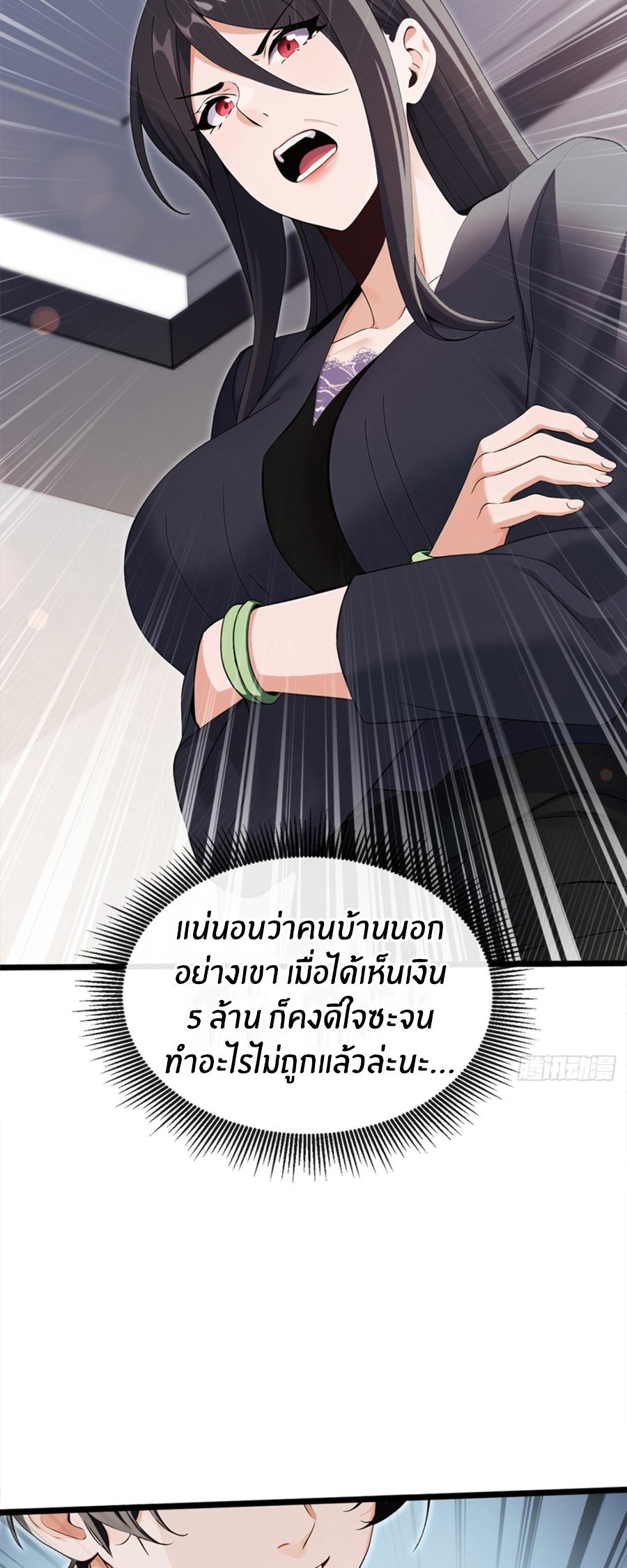 ลงจากภูเขาเพื่อมาเป็นเบ๊ภรรยา ตอนที่ 3 หน้า 3