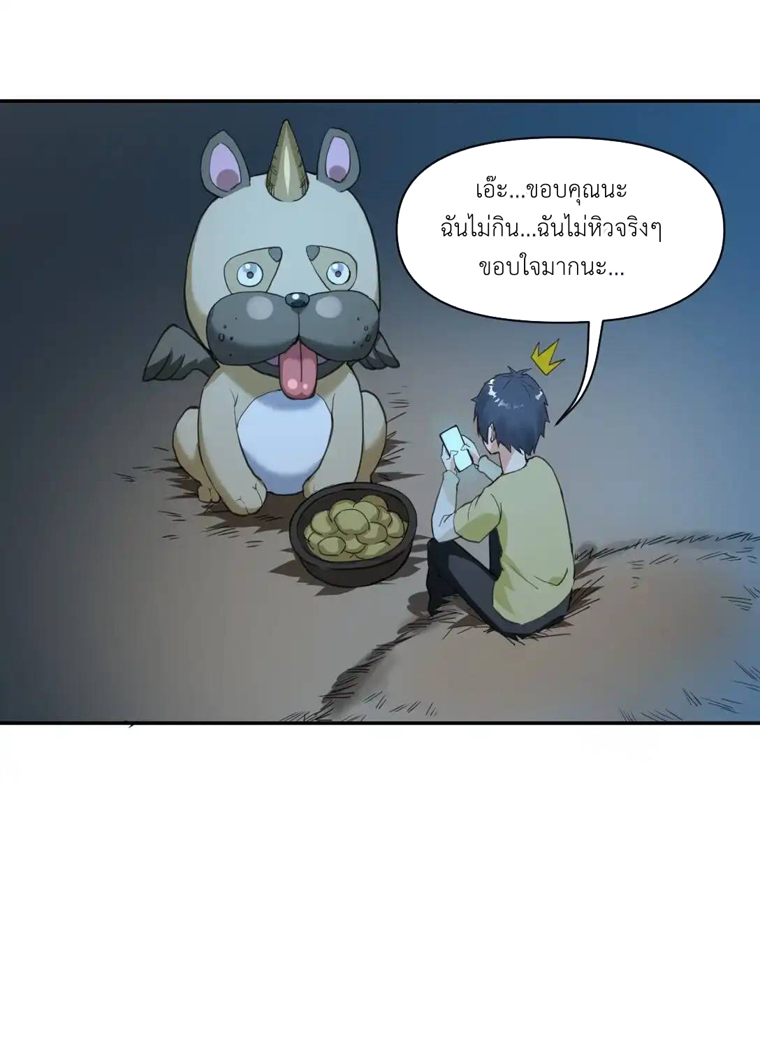 Travel through the world of cultivation, but you can connect to the Internet (ซีซั่น1) ตอนที่ 1 หน้า 54