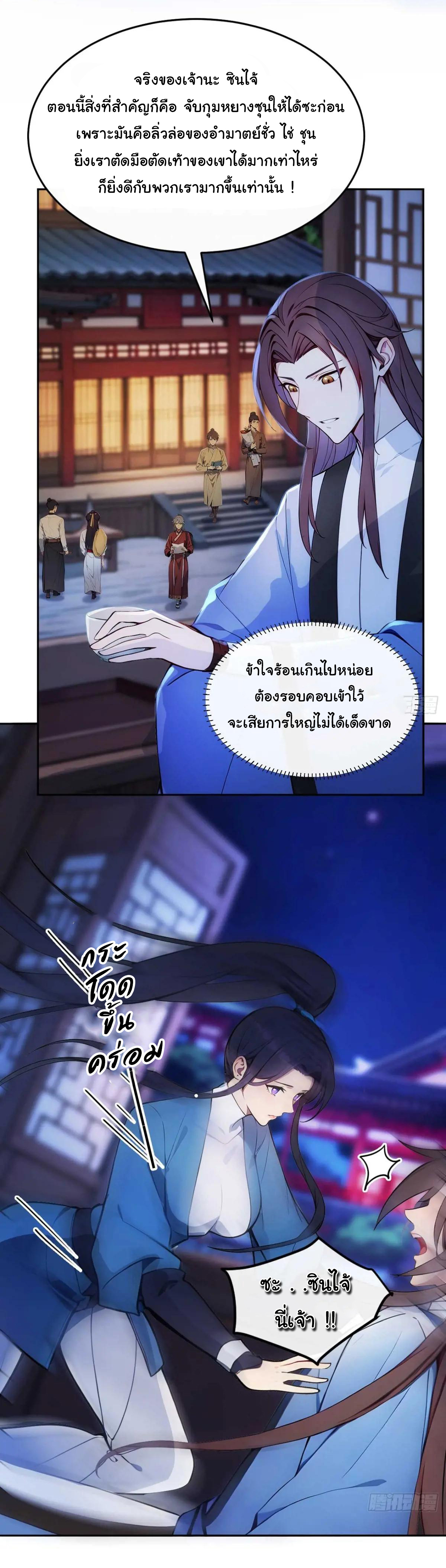 กระจอกแล้วทำไมยังไงข้าก็เป็นฮ่องเต้ ตอนที่ 10 หน้า 3