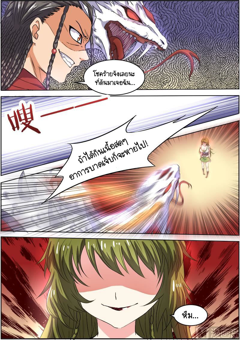ราชันโลกสปิริต ตอนที่ 44 หน้า 2
