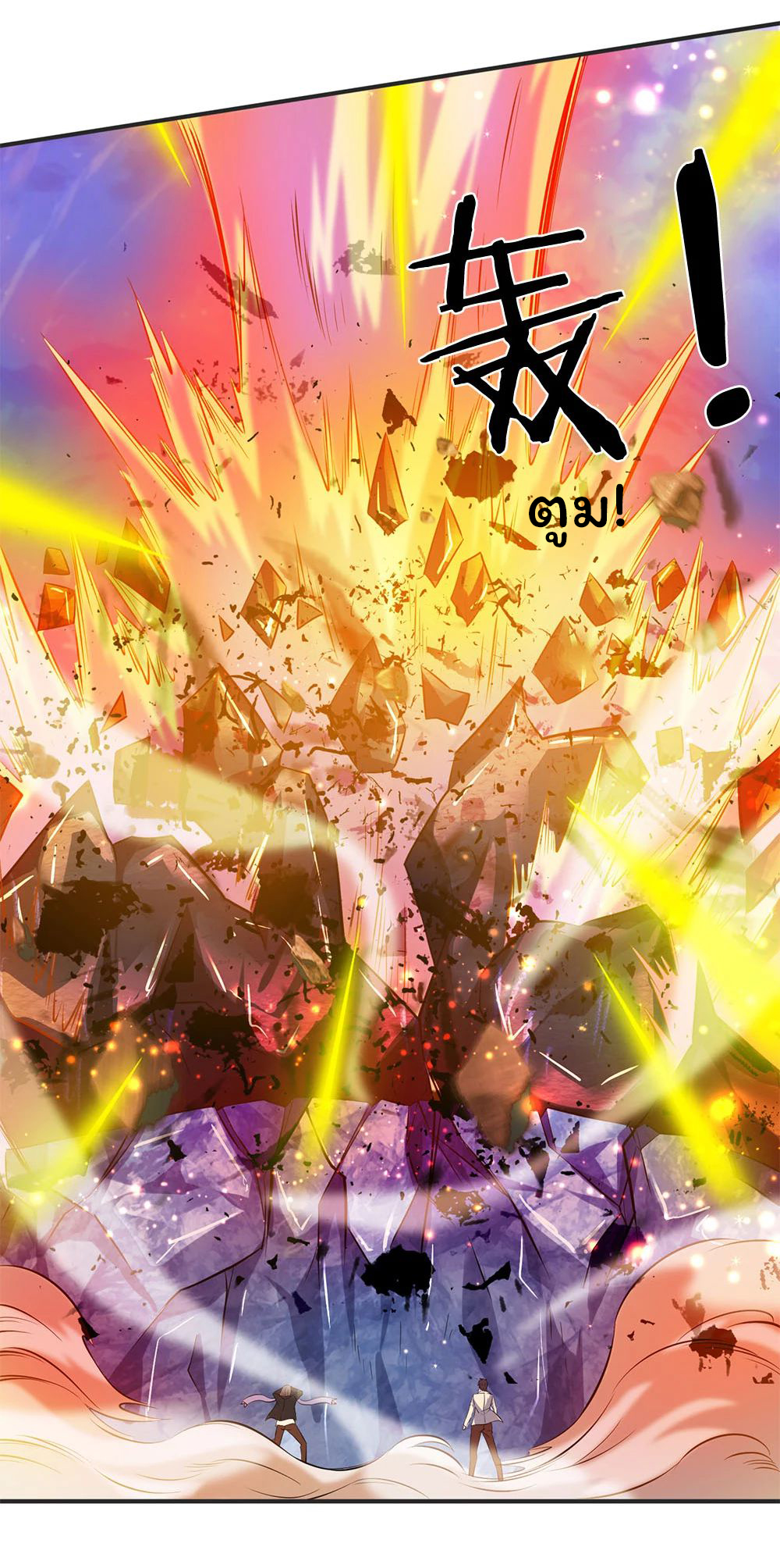 ราชาเทพนิรันดร์ (Eternal god king) ตอนที่ 24 หน้า 7