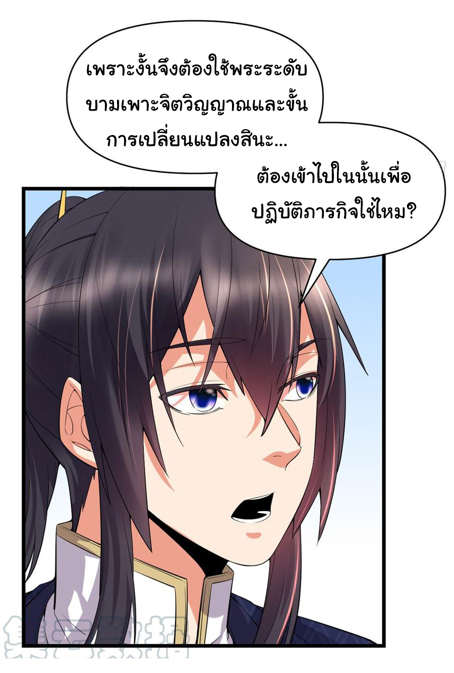 I might be a fake fairy ตอนที่ 57 หน้า 8