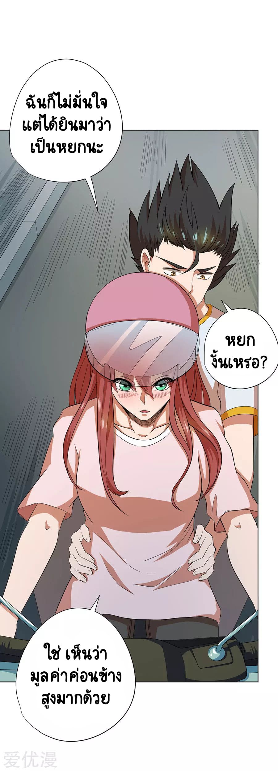 Inverse God Doctor ตอนที่ 58 หน้า 11