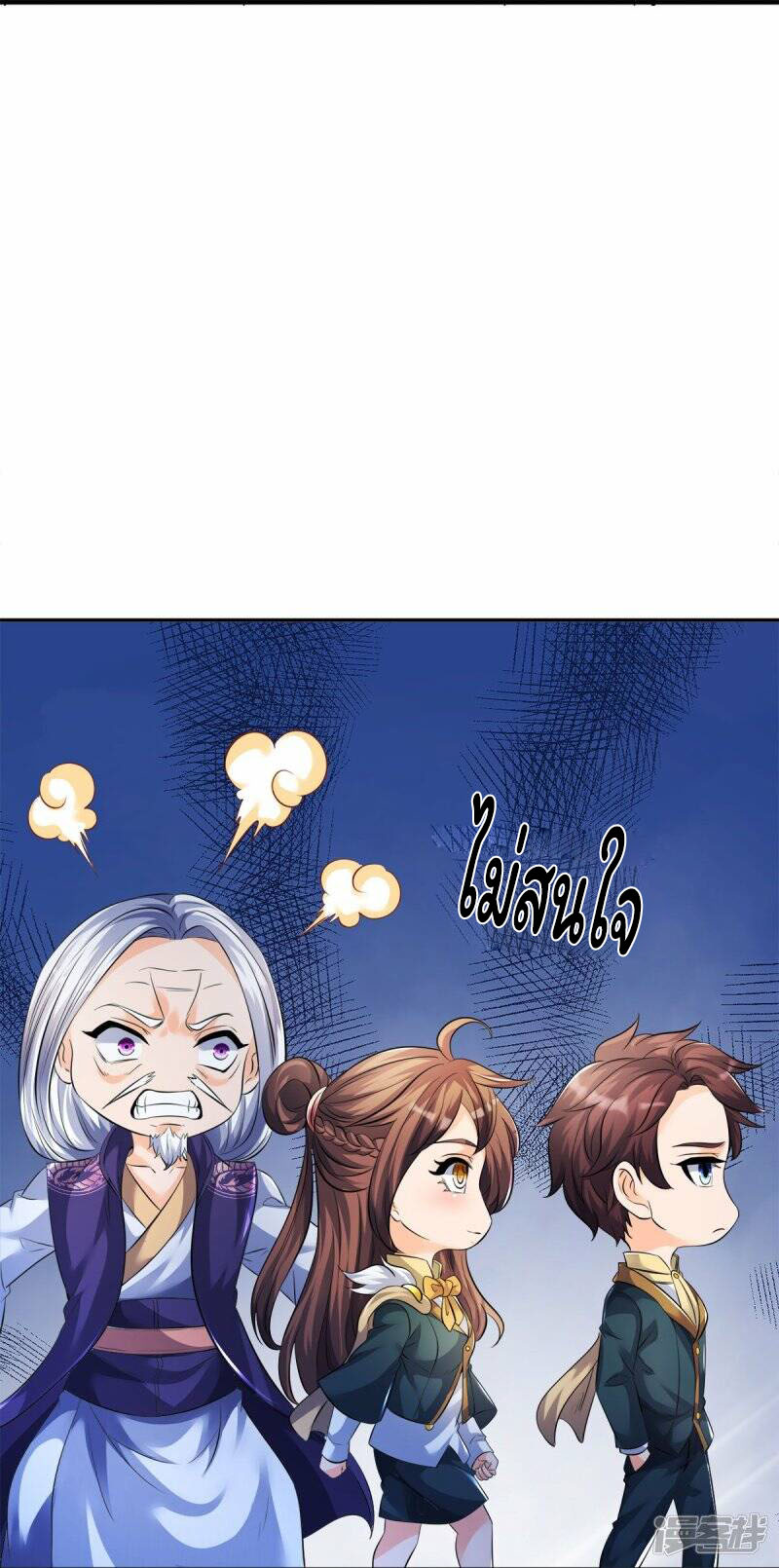 ราชาเทพนิรันดร์ (Eternal god king) ตอนที่ 269 หน้า 25