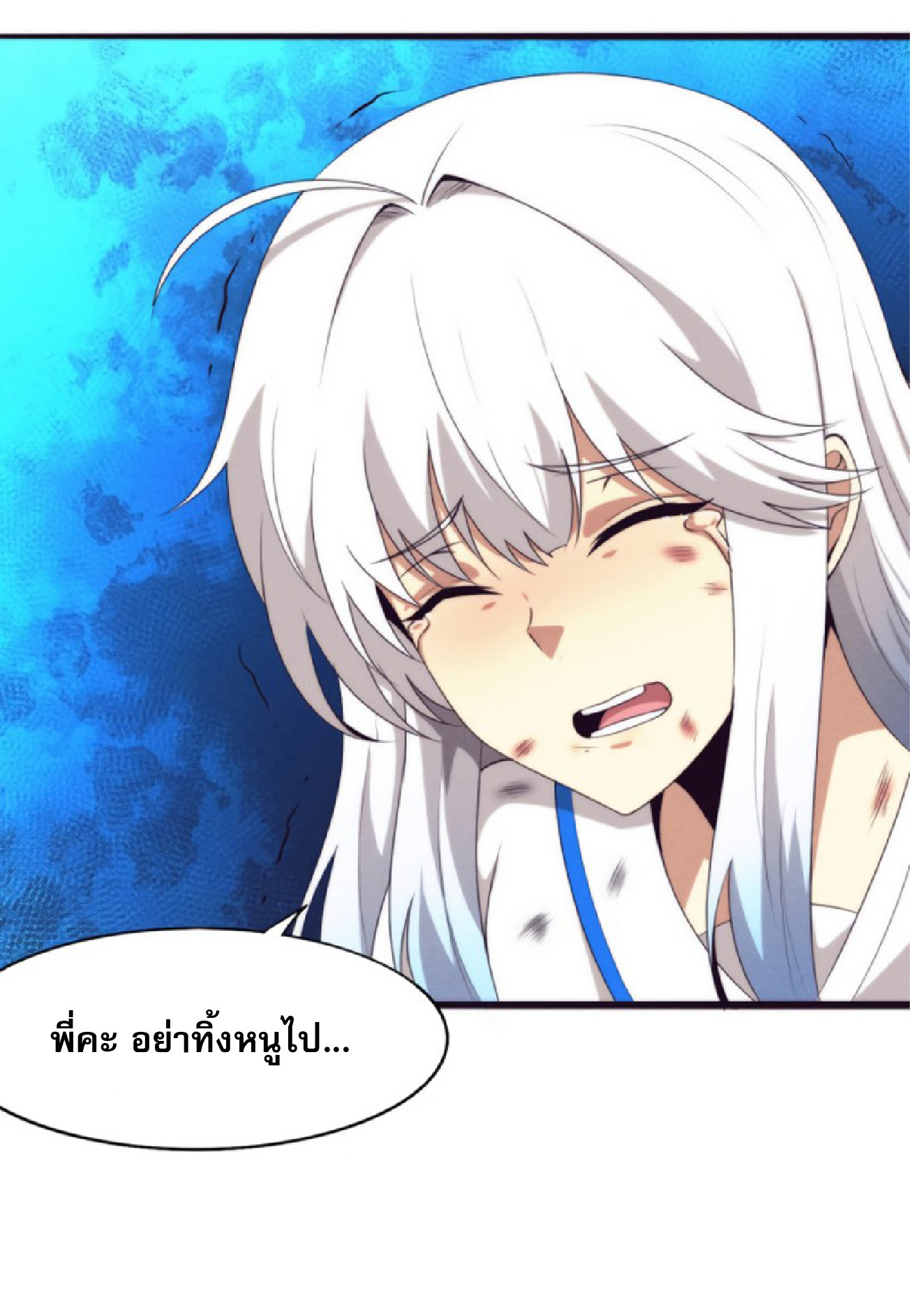 The Frenzy Of Evolution ตอนที่ 18 หน้า 57