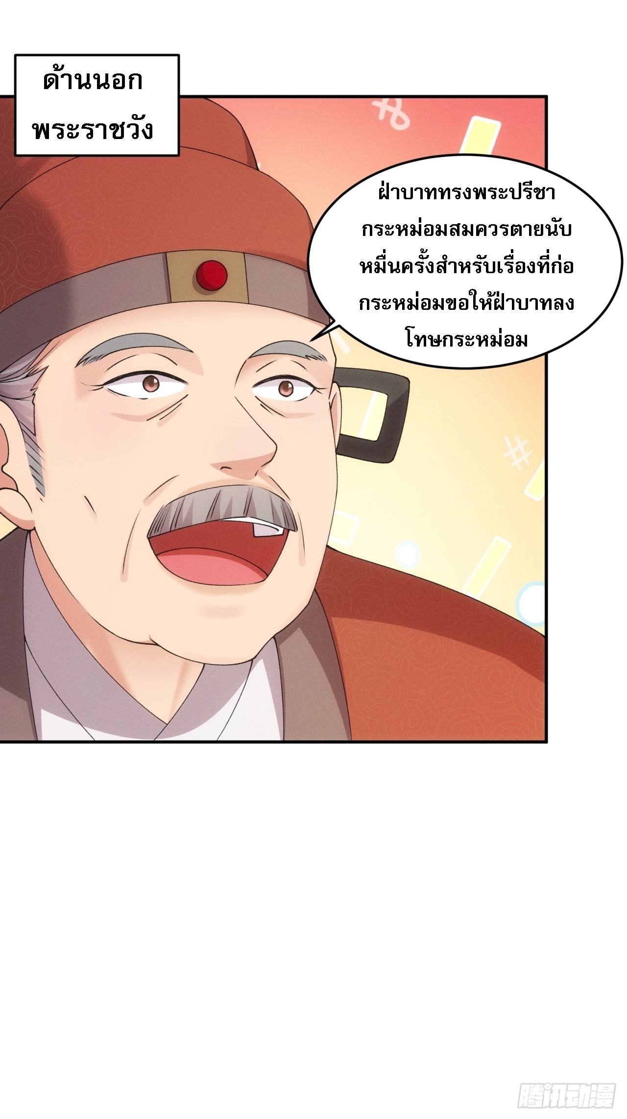 ข้าจะกำหนดชะตาตัวเอง ทันจีน ตอนที่ 161 หน้า 2
