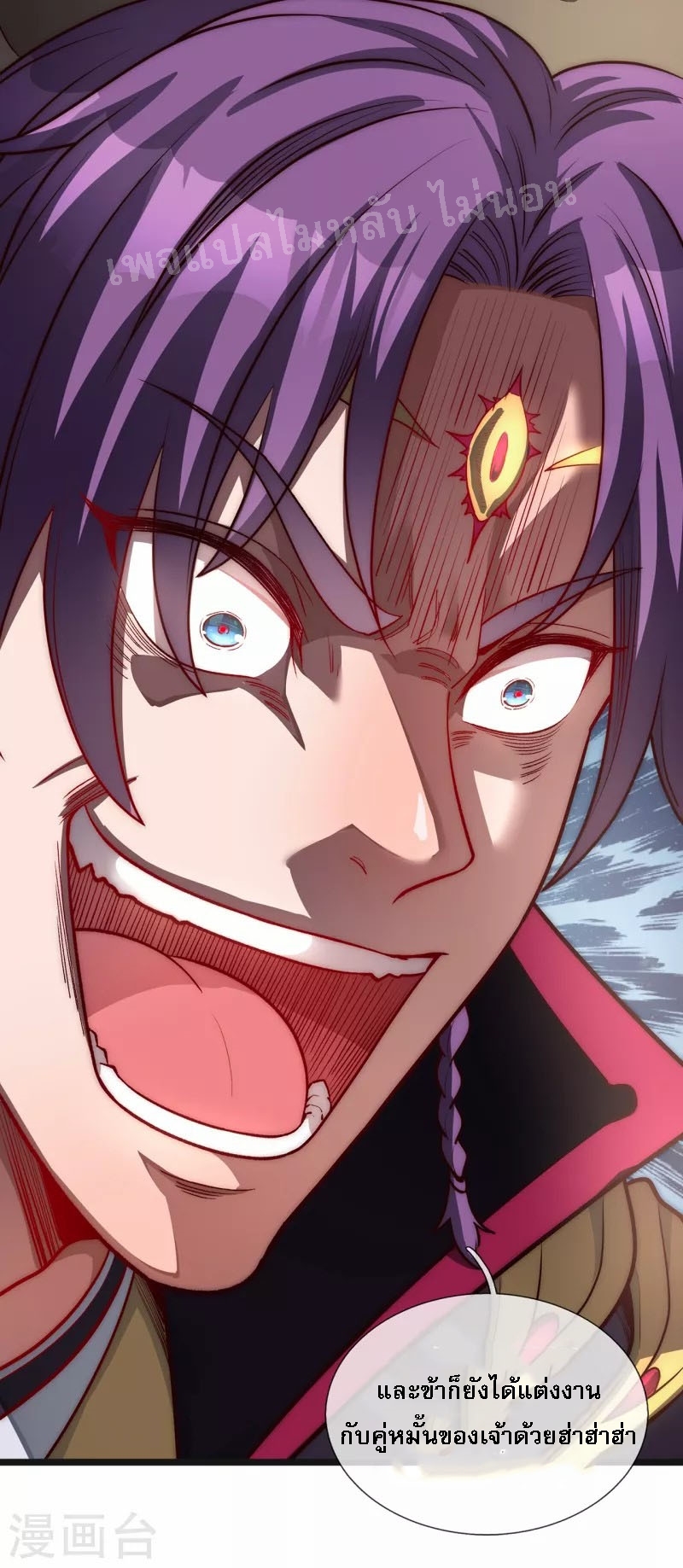 การกลับมาของเทพอสูร ตอนที่ 2 หน้า 12