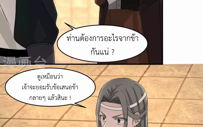 Chaos Alchemist (วิบัติการณ์เทพเซียนโอสถ) ตอนที่ 168 หน้า 28