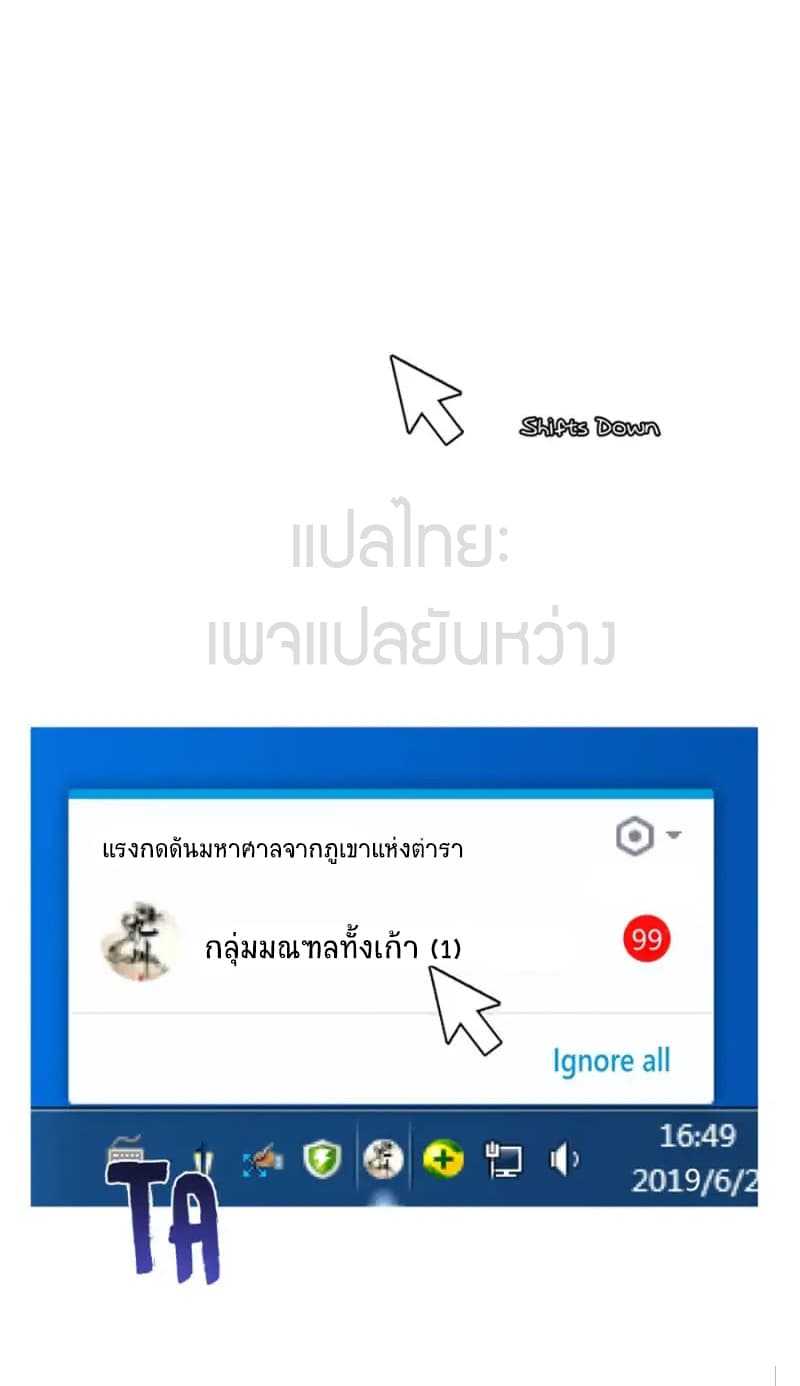 ปล่อยให้เทพเขาคุยกัน ตอนที่ 7 หน้า 19