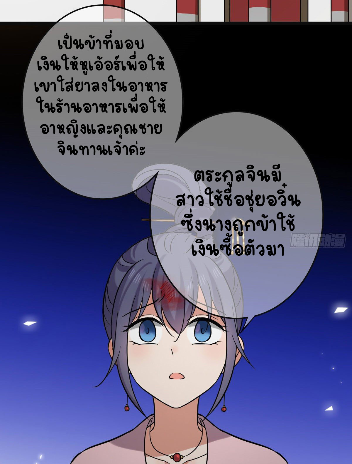 ปิ๊งรักทรราชจอมลวง ตอนที่ 77 หน้า 38