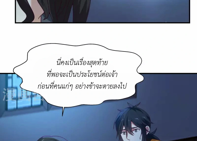 Chaos Alchemist (วิบัติการณ์เทพเซียนโอสถ) ตอนที่ 166 หน้า 40