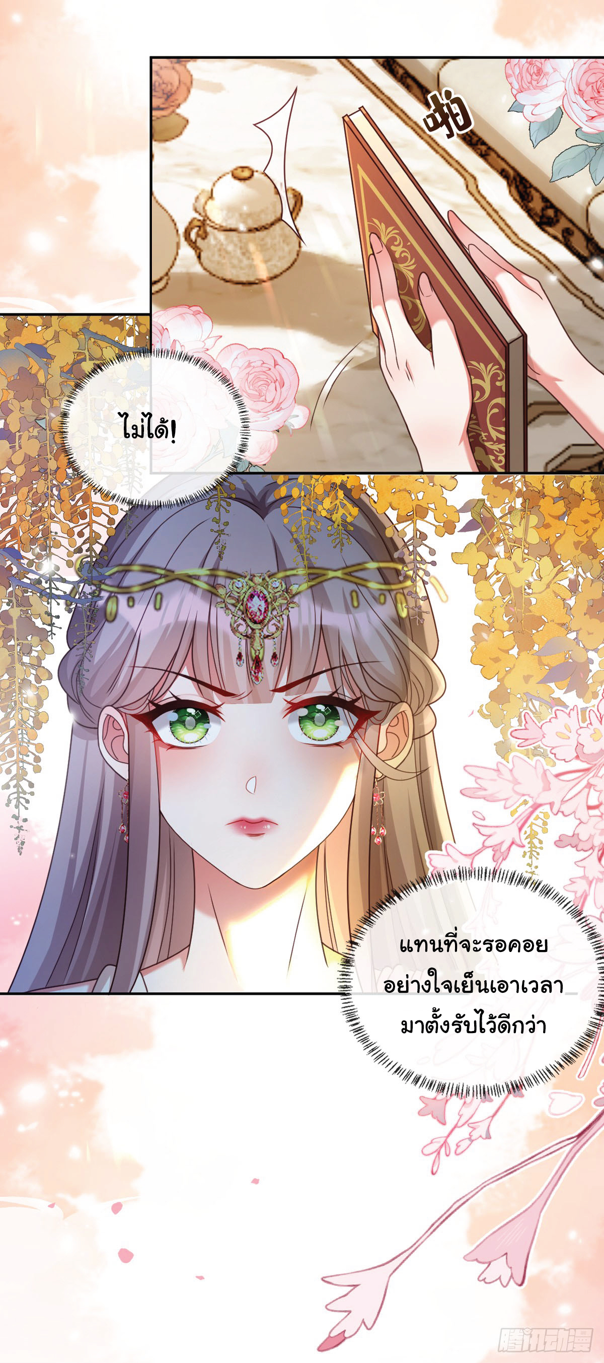 เมื่อฉันตกอยู่ในเงื้อมมือของทรราช ตอนที่ 2 หน้า 13