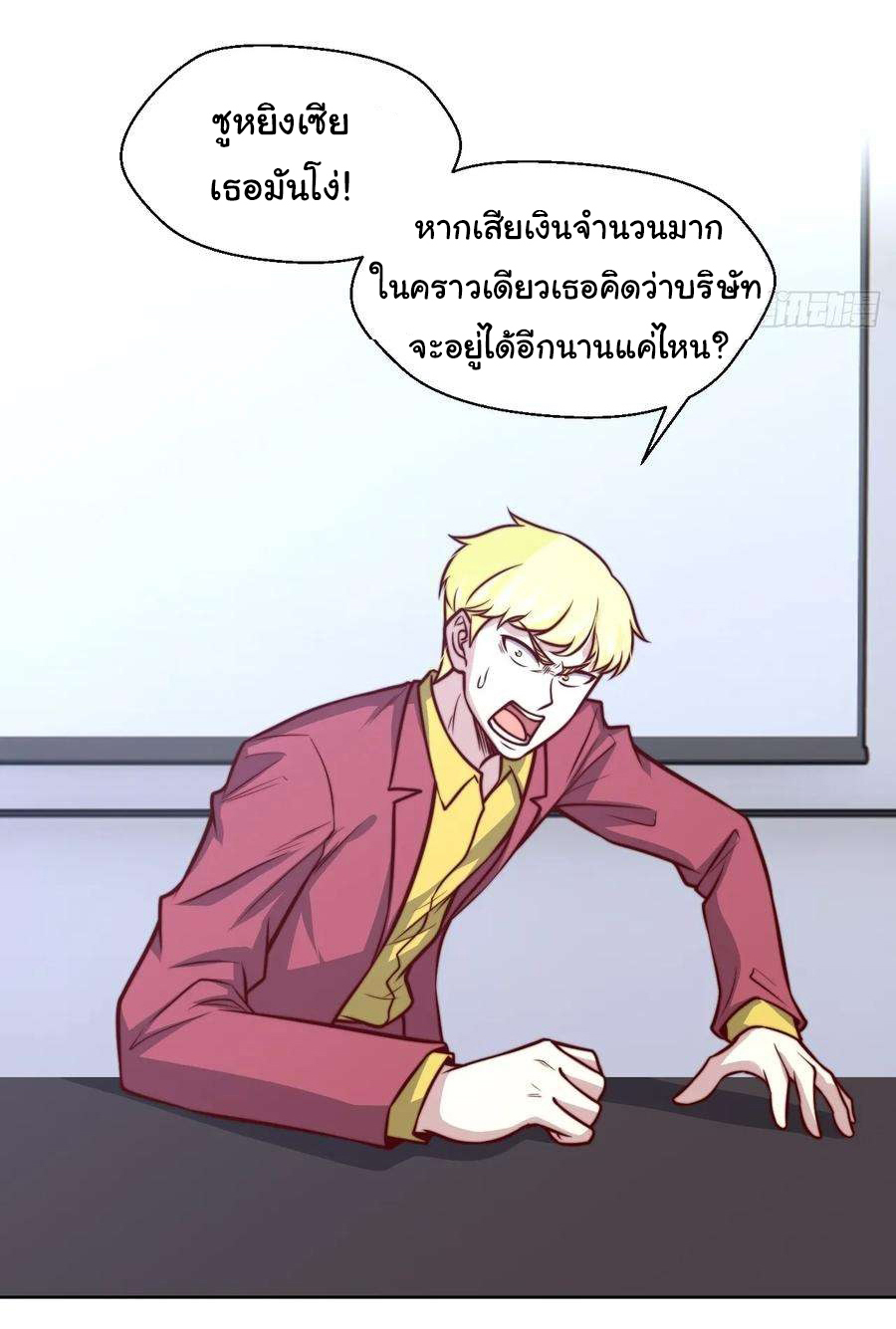 ฉันนี่แหละ "หานซานเฉียน" ตอนที่ 106 หน้า 8