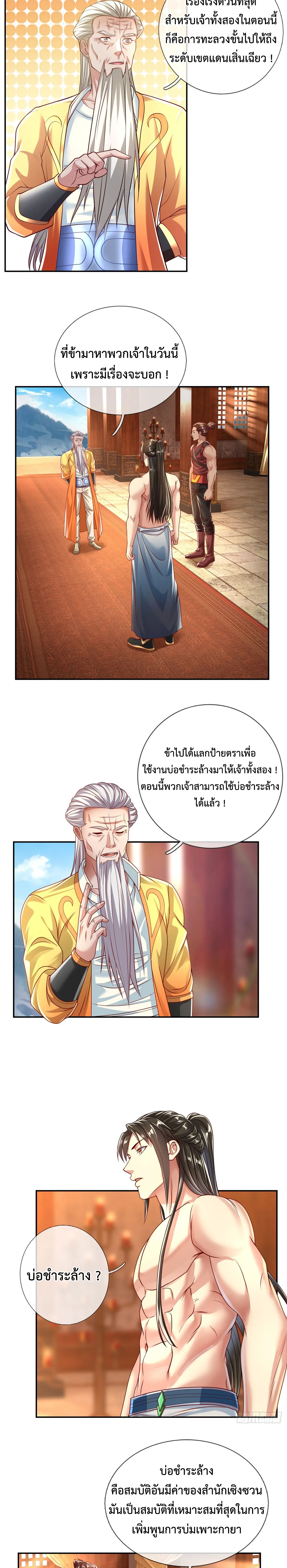 (ทันจีน) Unlimited God System (ระบบศักดิ์สิทธิ์ไร้ขีดจำกัด) ตอนที่ 16 หน้า 7