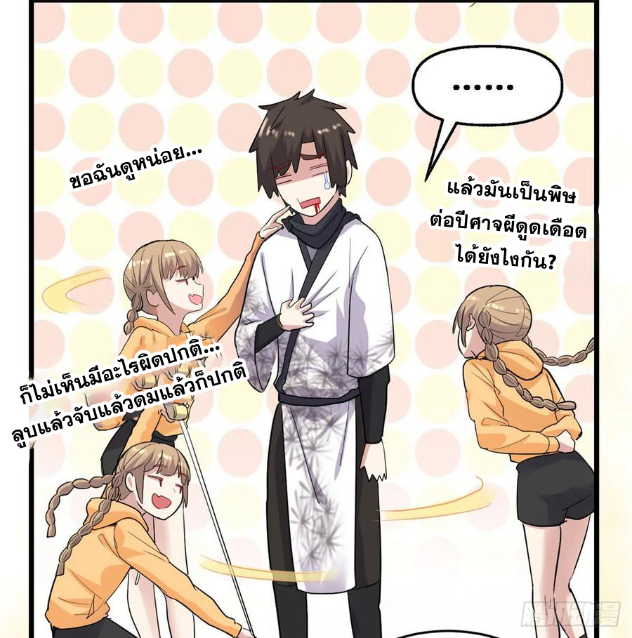 นี่น่ะหรือ....ระบบบำเพ็ญเซียน? ตอนที่ 55 หน้า 11