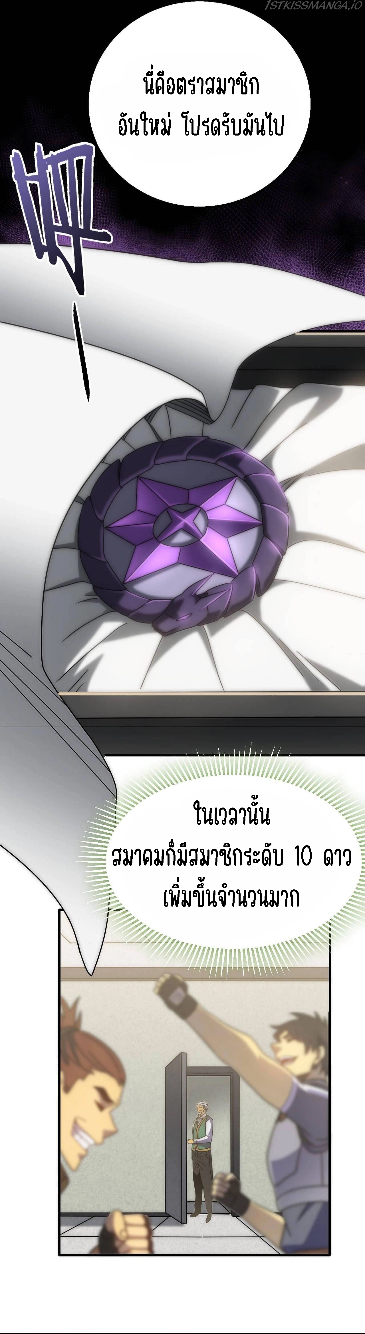 Apocalyptic Thief ตอนที่ 67 หน้า 10