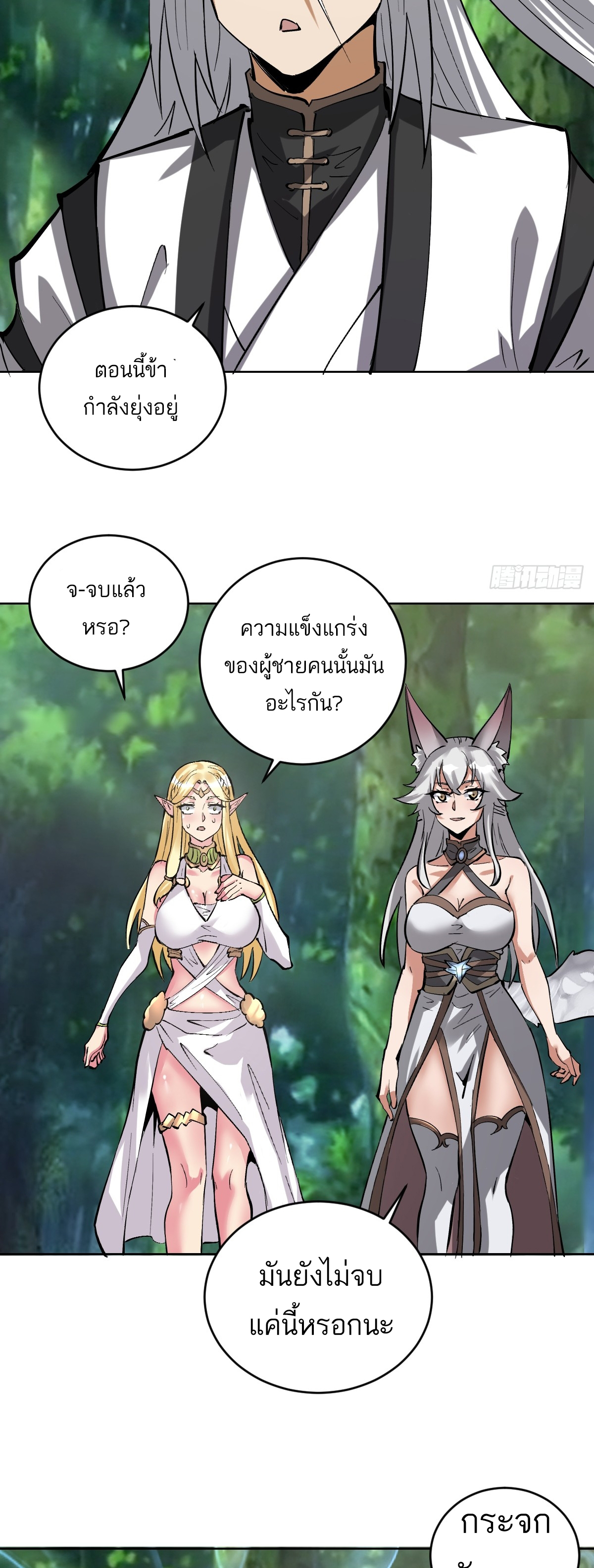 เอกาบุรุษเซียน : ผู้บ่มเพาะเซียนคนเดียวแห่งโลกเวทมนตร์ ตอนที่ 29 หน้า 5