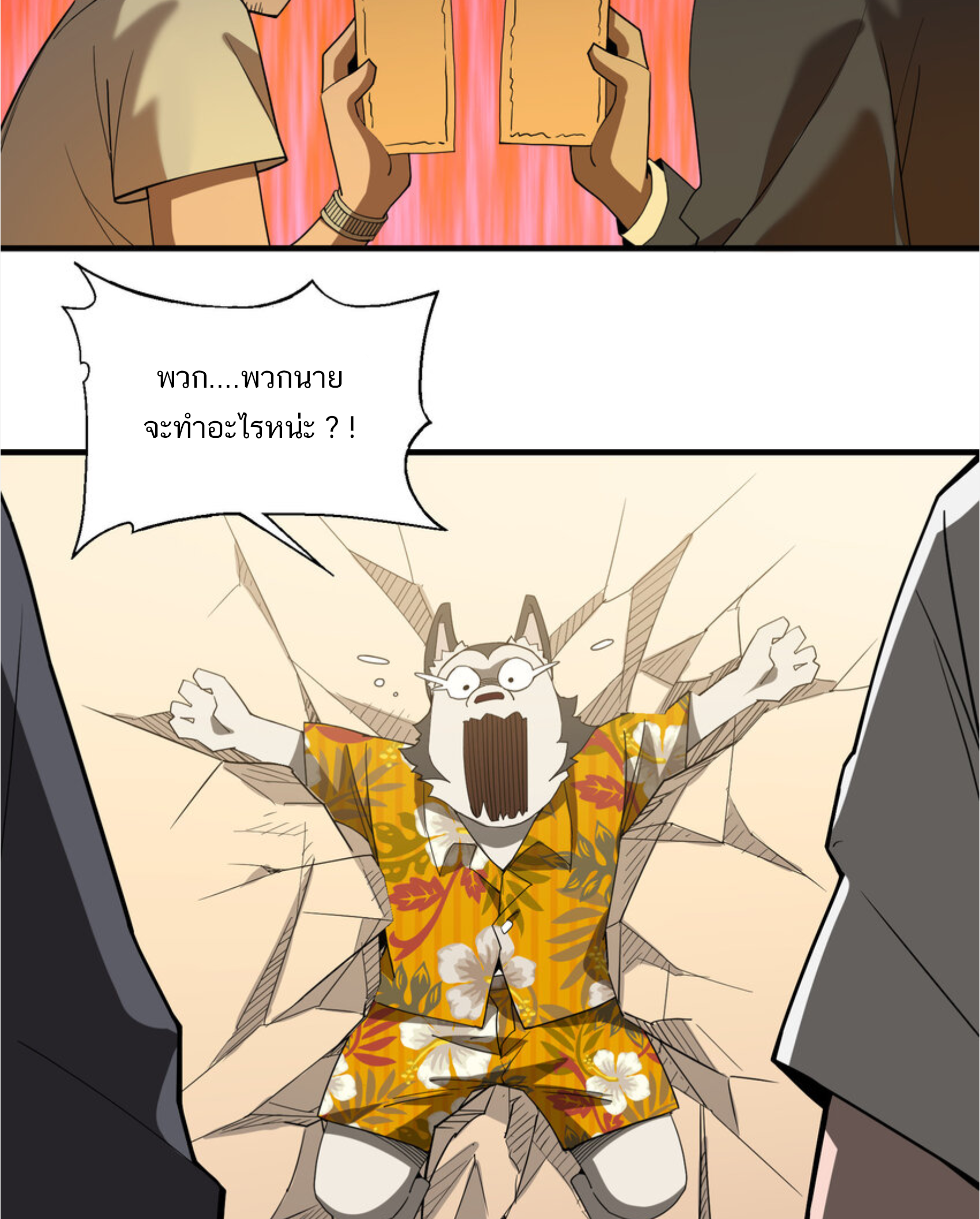 เมื่อข้าลงจากเขาแล้ว ข้าจะไร้ผู้ต่อกร !? (ฝึกเสร็จ Lv.Max) ตอนที่ 37 หน้า 35