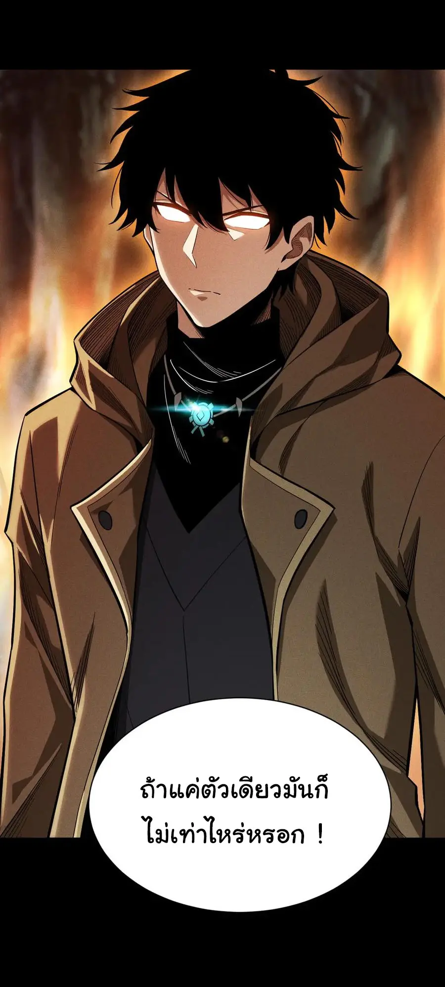 เปลี่ยนคราสระดับตำนานเทพผู้อัญเชิญปีศาจแห่งความตาย ( Idle Player Returns as a God ) ตอนที่ 5 หน้า 15