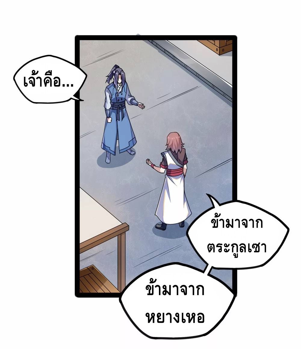 เหยียบย่ำแม่น้ำอมตะ ตอนที่ 108 หน้า 13