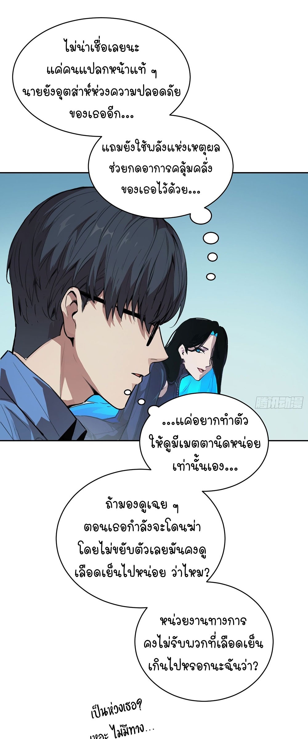 [Emo] Mood Disorder | โรคอารมณ์ คนคลั่งแดนวิปลาส ตอนที่ 9 หน้า 7