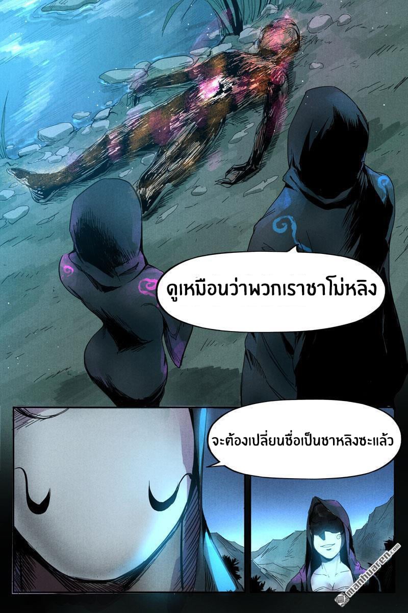 Song of Taoists and Fairies ตอนที่ 33 หน้า 13