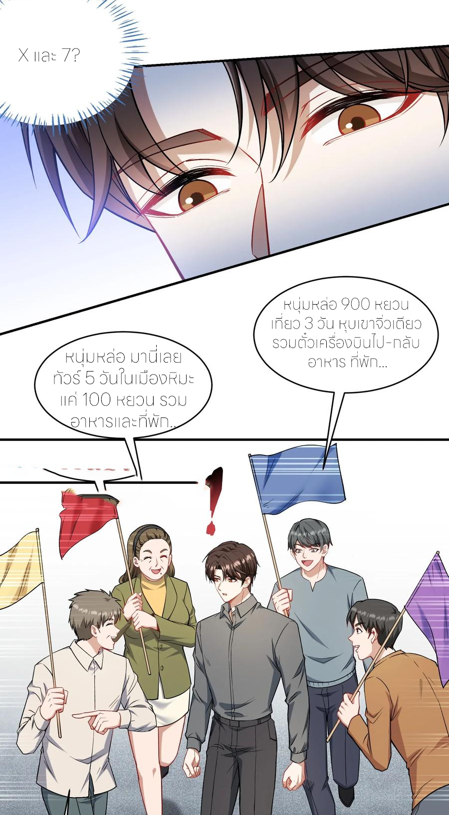 ผมไปเกาะสาวสวยกิน, แต่ตอนนี้ฉันเป็นคนร่ำรวยแล้ว~ ตอนที่ 167 หน้า 5