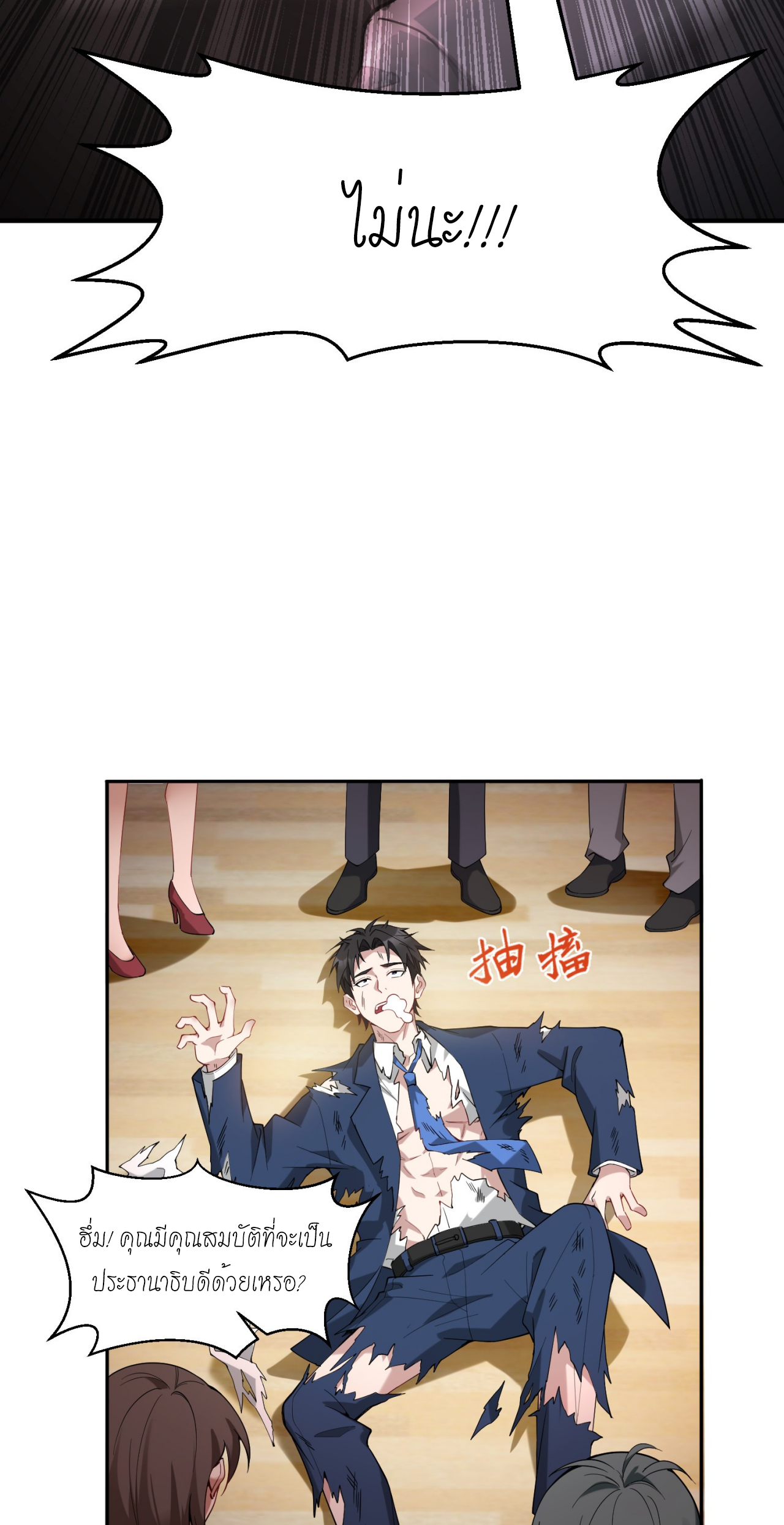 ผมไปเกาะสาวสวยกิน, แต่ตอนนี้ฉันเป็นคนร่ำรวยแล้ว~ ตอนที่ 19 หน้า 12