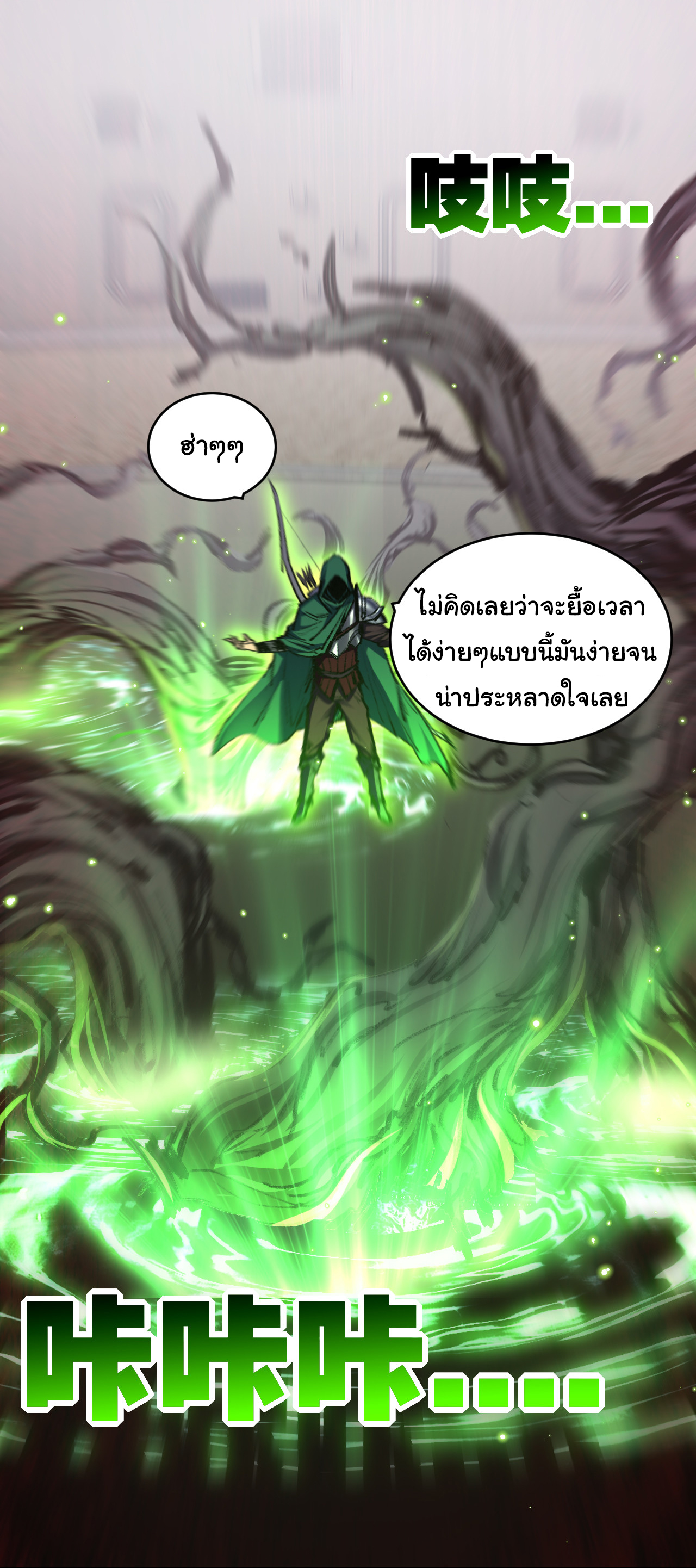 I'm the boss in Magic Moon ตอนที่ 48 หน้า 10
