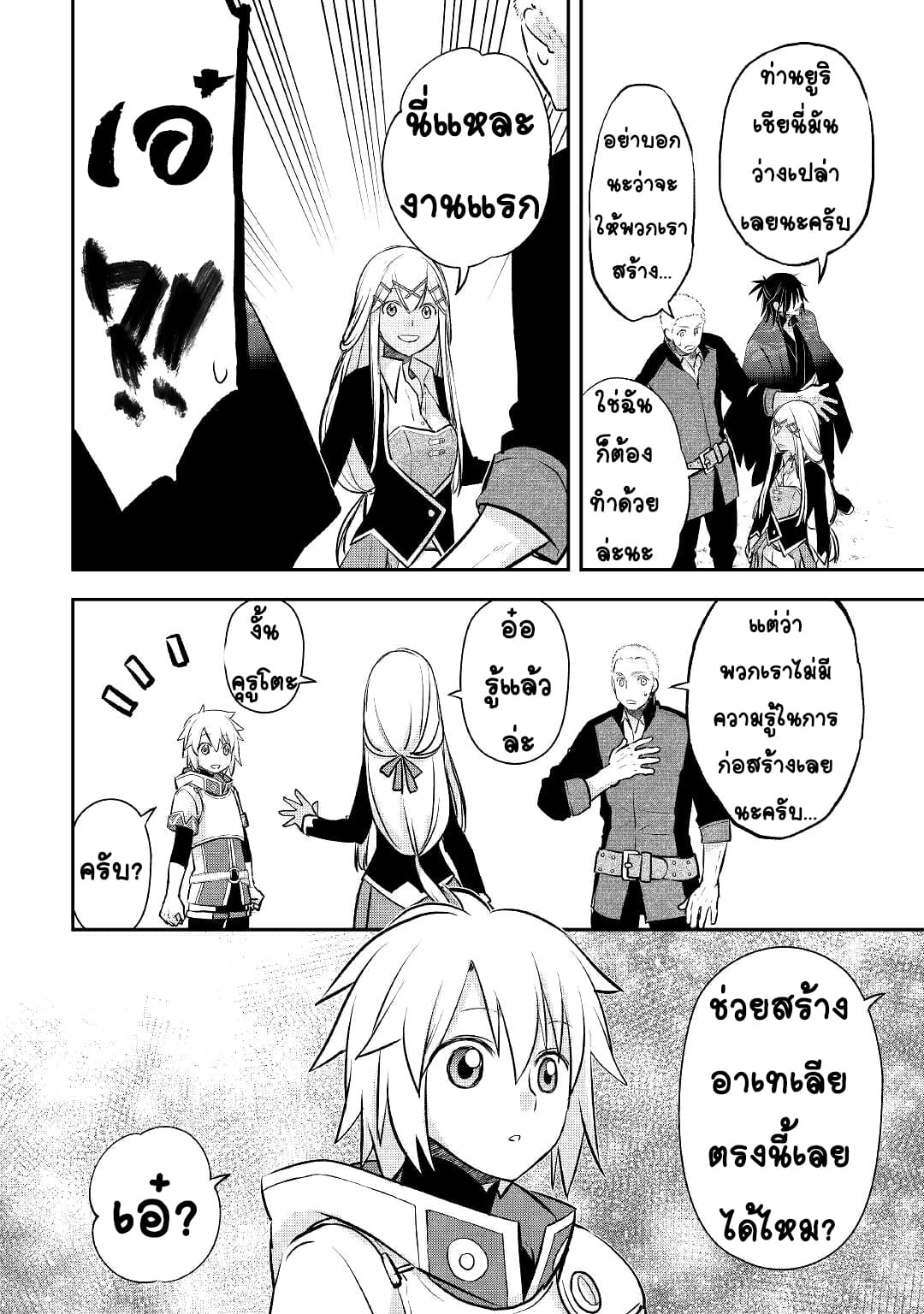 Kanchigai No Atelier Master ตอนที่ 14 หน้า 8