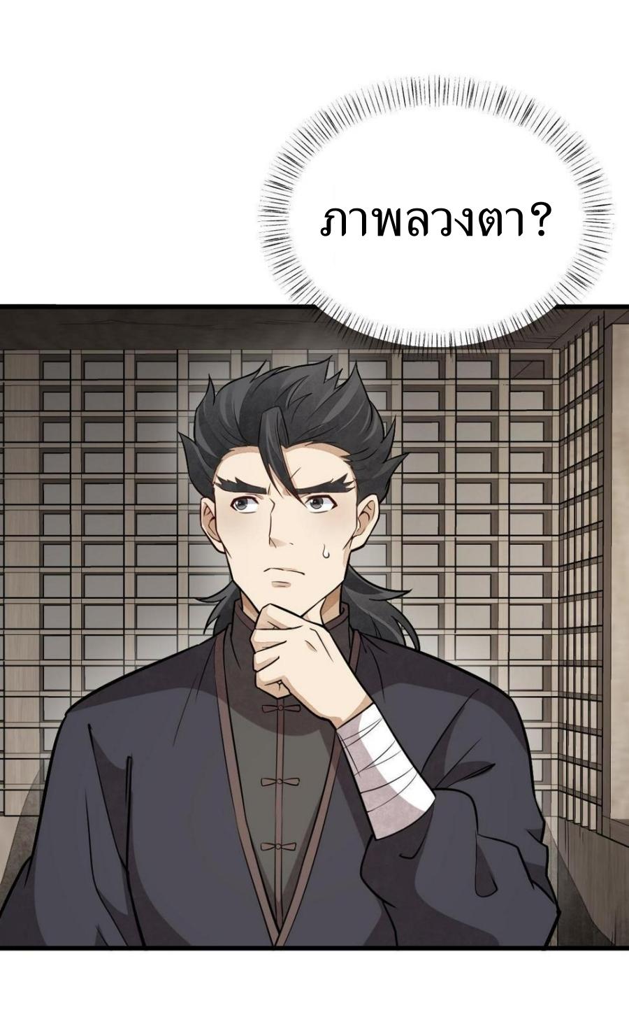 Lan Ke Qi Yuan ตอนที่ 194 หน้า 30