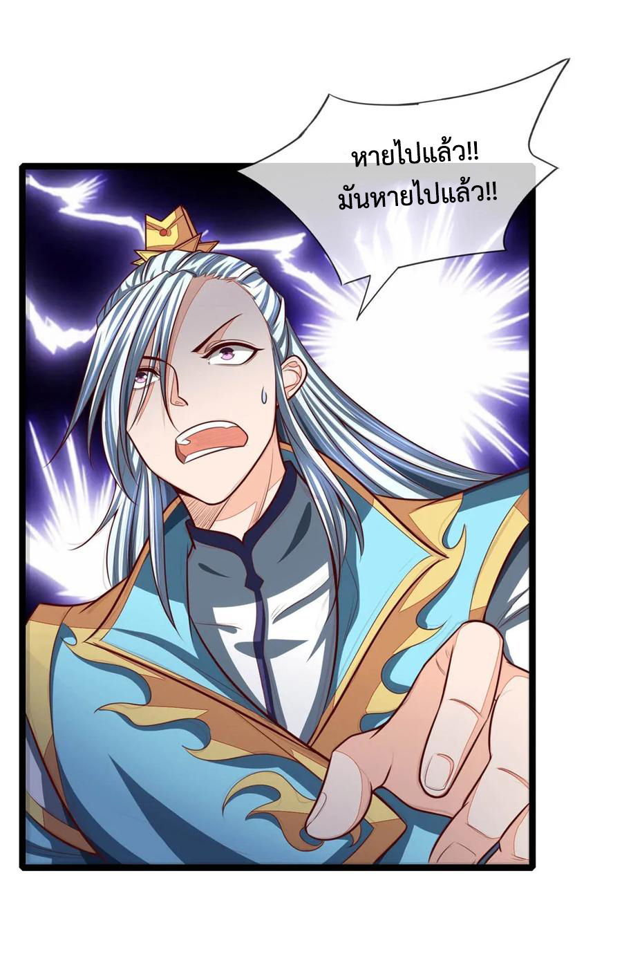 |.ตำนานราชันย์เทพสวรรค์ ตอนที่ 124 หน้า 3