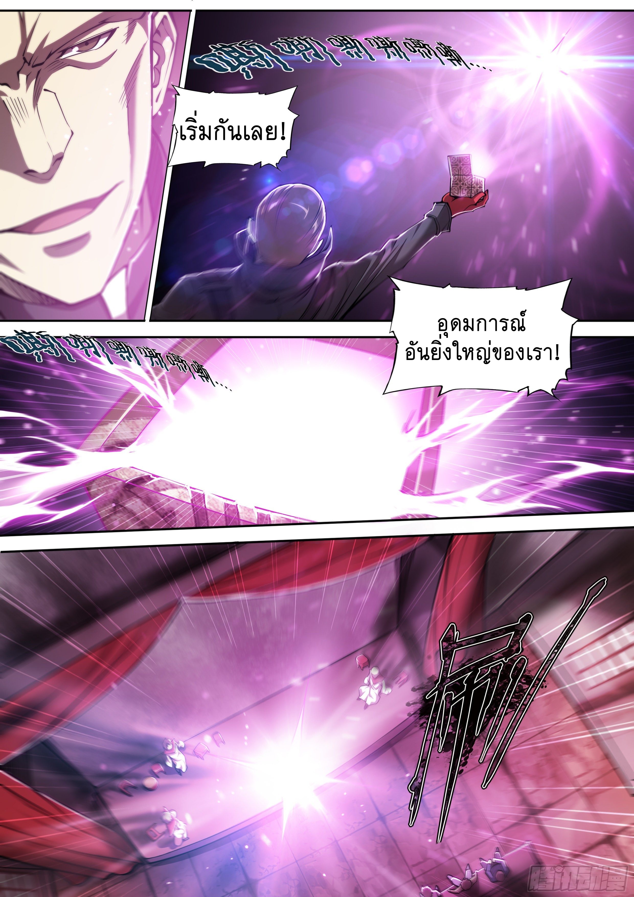 Apocalypse Forecast ตอนที่ 33 หน้า 11