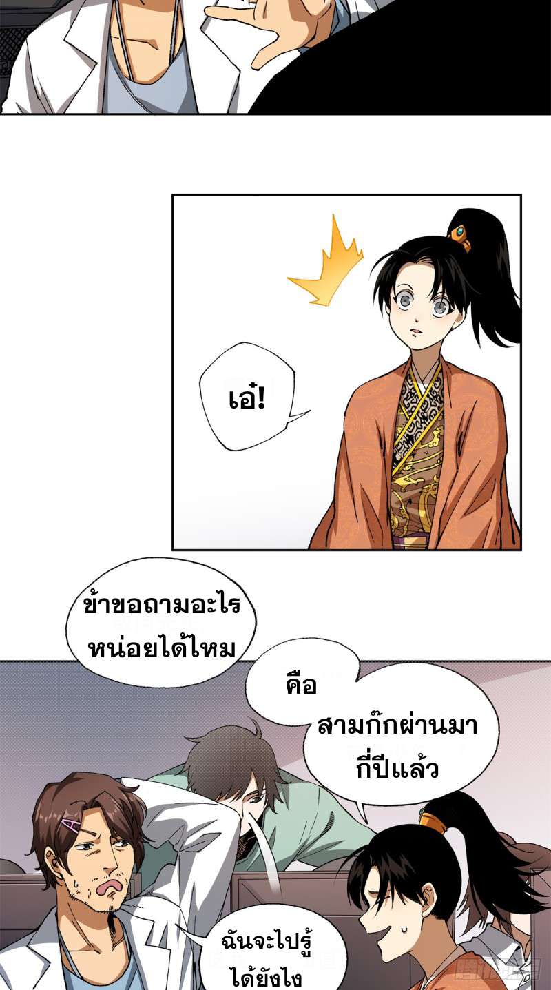 การขึ้นสู่จุดสูงสุดของหลิวชาน เด็กหนุ่มที่ติดเกม ตอนที่ 2 หน้า 4