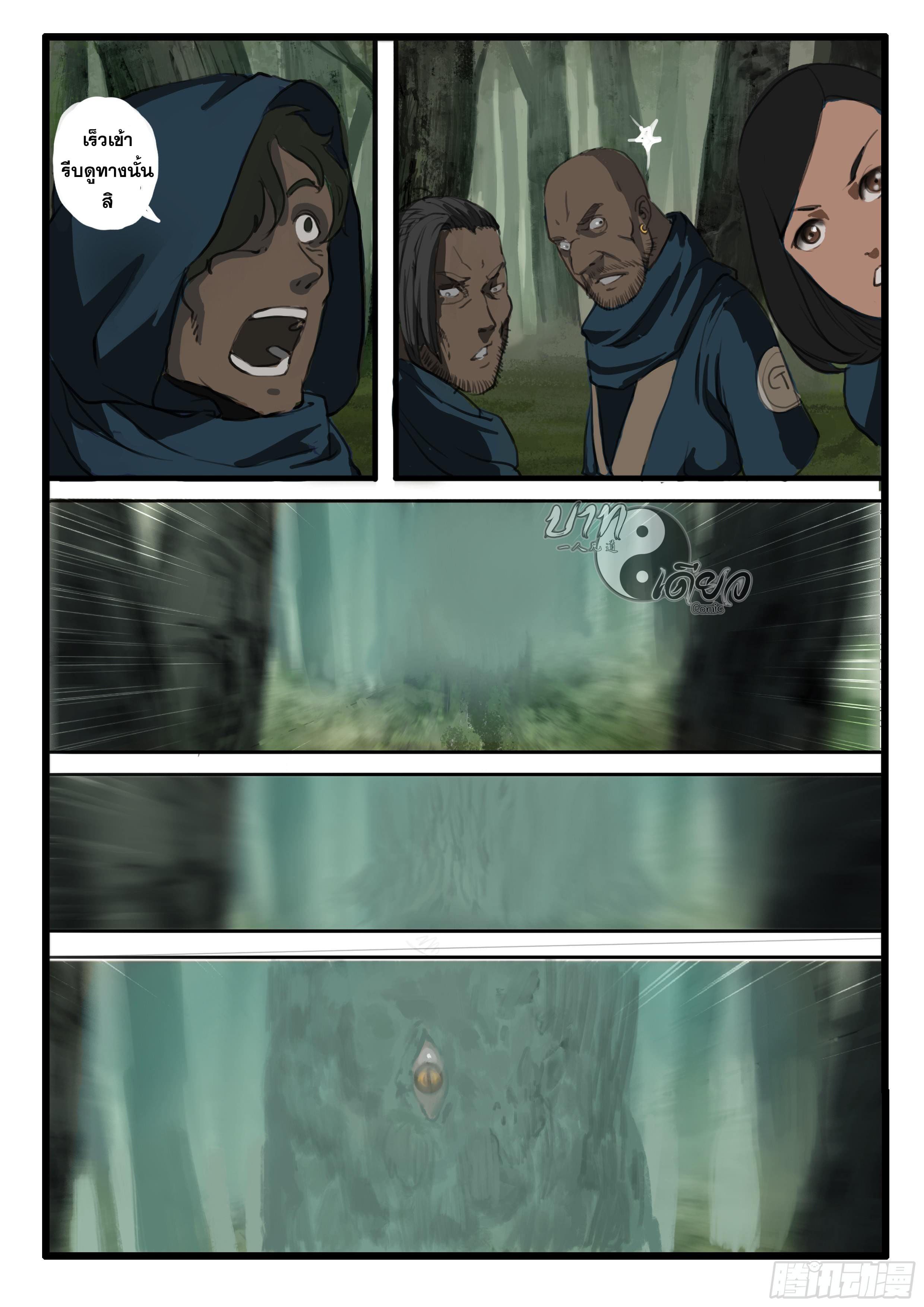 ยุคมหาเทวะ-Da Shen Ji ตอนที่ 1 หน้า 23