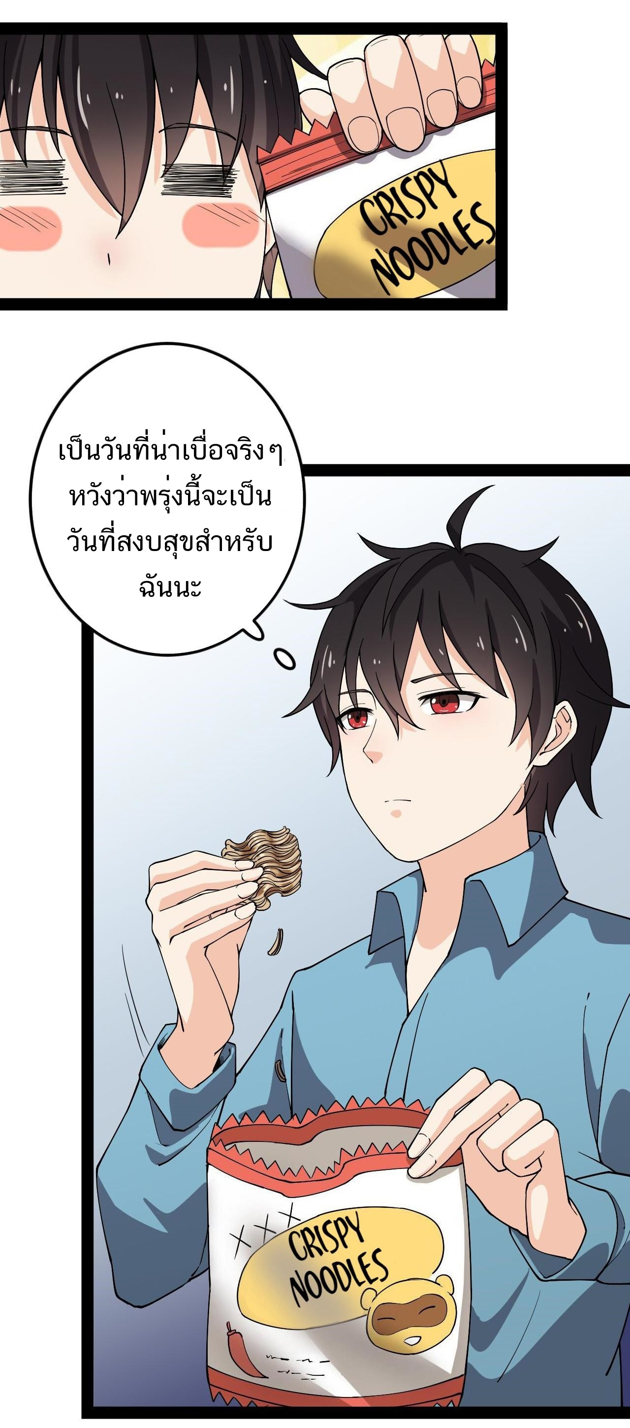 The Daily Life of the Immortal King ตอนที่ 9 หน้า 19
