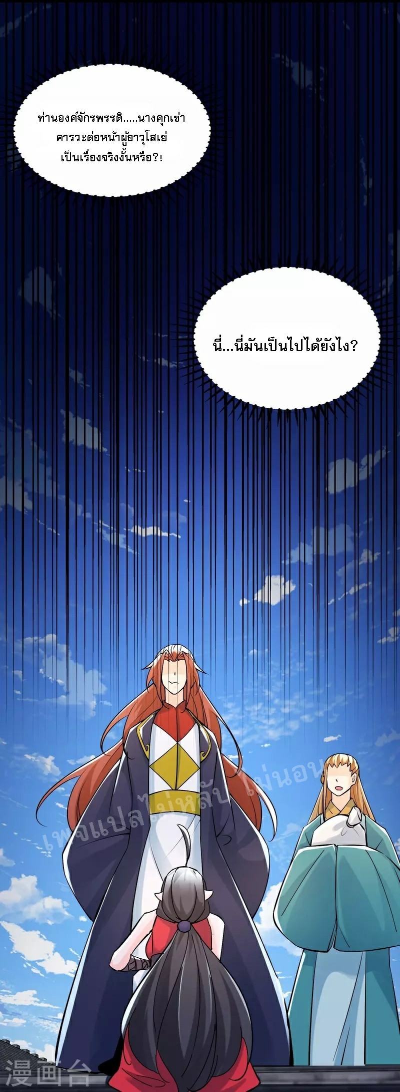 ฮาเร็มของข้ามีแต่ลูกศิษย์หญิงทั้งนั้น ตอนที่ 60 หน้า 34