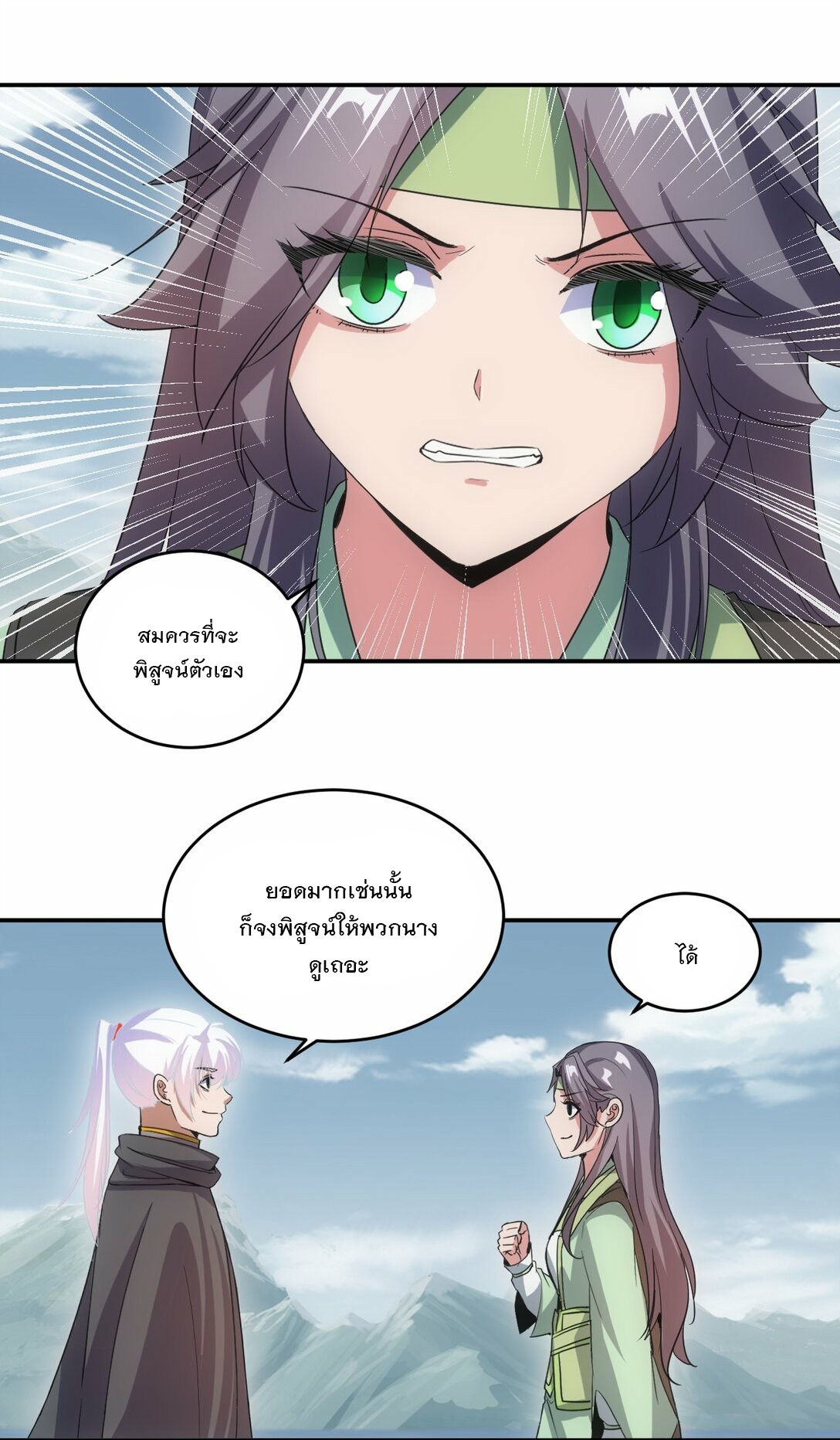 มหาเทพเอกะหมื่นบรรพกาล (จบ) ตอนที่ 86 หน้า 36