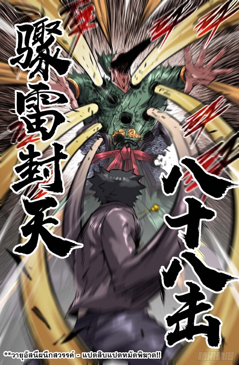 DaXiangWuXing (Taoist) ตอนที่ 5 หน้า 10