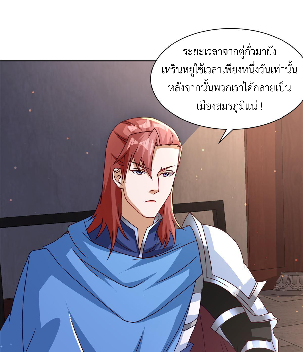 (ชนจีน) Dragon Master (จูหมิง นักรบเซียนมังกร) ตอนที่ 173 หน้า 46